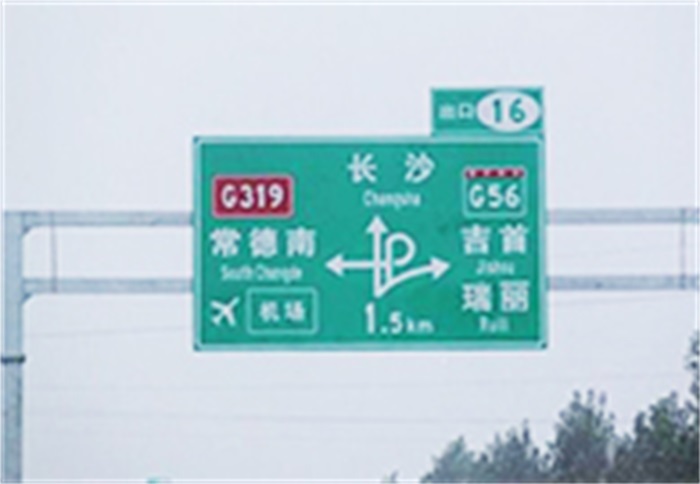公路標(biāo)牌